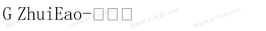 F ShuiHao字体转换